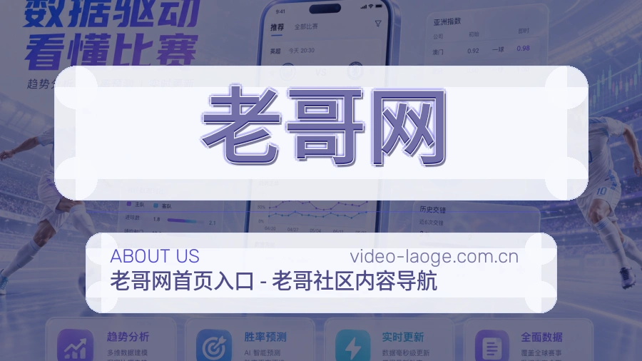 老哥网关于我们页面展示